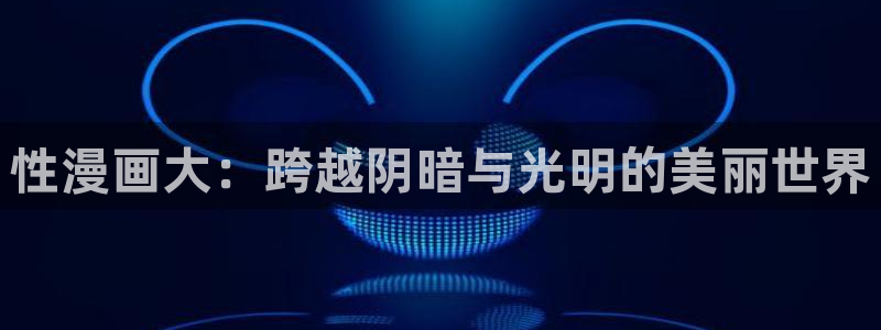 羞羞漫画免费漫画页面在线看漫画免